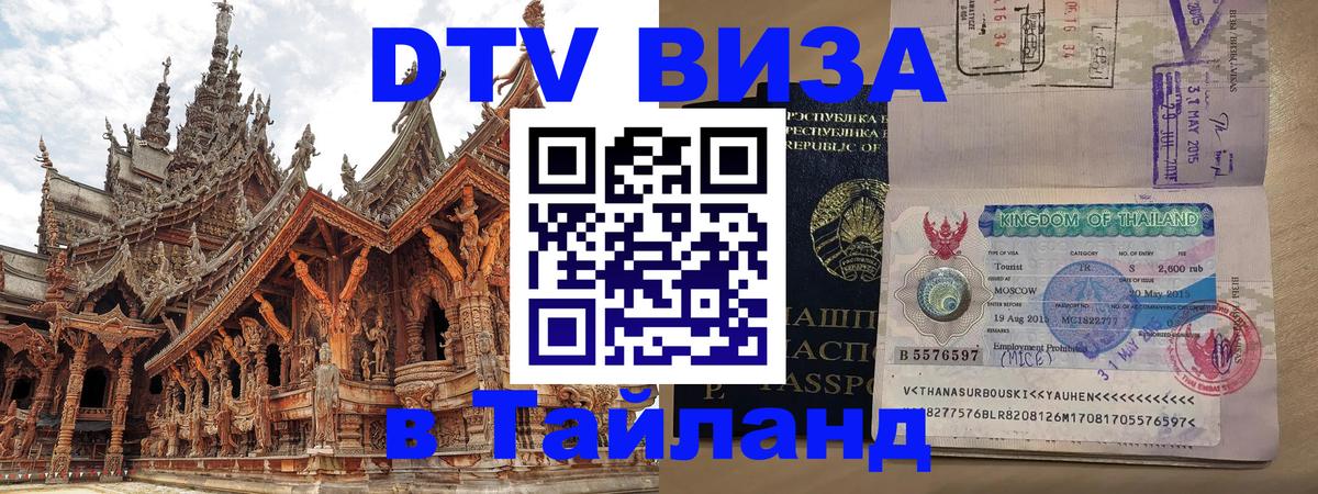 Visa в Таиланд Ча-Ам 